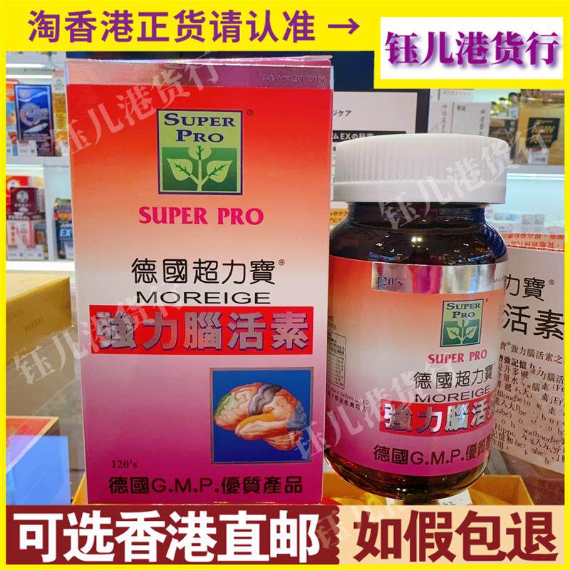 香港德国超力宝强力脑活素120粒舒缓脑部不适强记忆助睡正品
