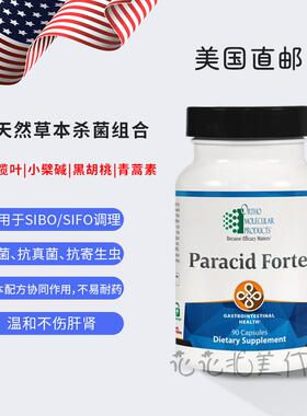 美国直邮 Ortho Paracid Forte 广谱天然sha菌 抑菌抗寄生虫 SIBO