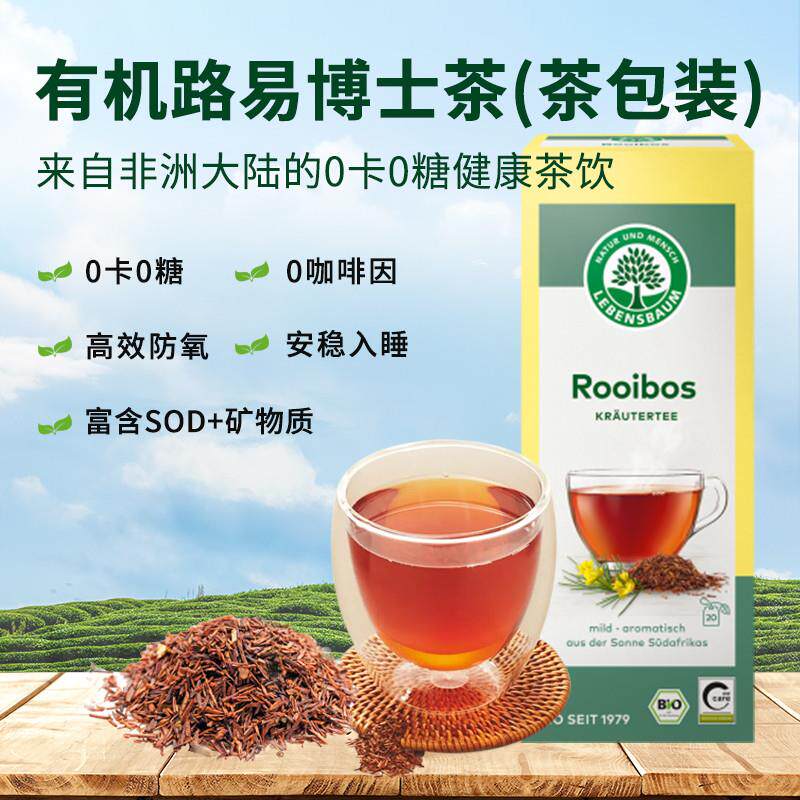 Lebensbaum南非有机路易波士茶国宝红茶茶包Rooibos0咖啡因冻龄茶