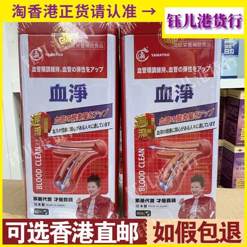 YAMATOO家燕血净胶囊 通血管保健食品 日本铁盒60粒万宁热销