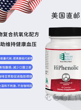 美国直邮 Ortho HiPhenolic维稳血压 代谢提升 控制食欲 减轻压力