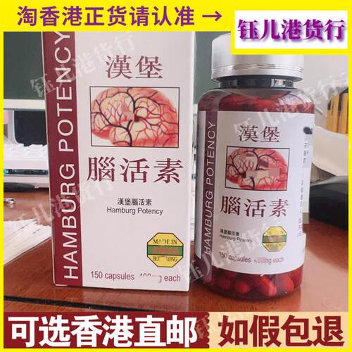 香港HAMBURG POTENCY回春堂红色汉堡脑活素150粒正品热销