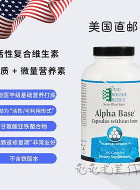 在途现货 Ortho Alpha Base 复合维生素 代谢支持对抗压力 不含铁