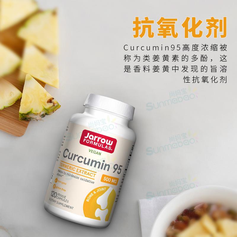 美国直邮 Jarrow Formulas Curcumin姜黄素95 500mg关节健康120粒