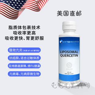 美国直邮 Liposomal Quercetin脂质体槲皮素 亢组胺抗炎 保护肠道