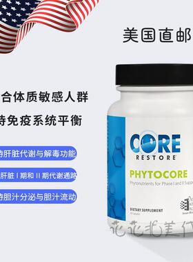美国直邮Ortho PhytoCore植物营养复配 支持SIBO肝脏 I/II 期代谢