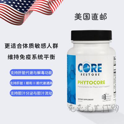 美国直邮Ortho PhytoCore植物营养复配 支持SIBO肝脏 I/II 期代谢