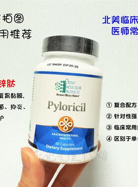 国内现货 Ortho Pyloricil 肌锌肽 复合配方舒缓修复胃部营养支持