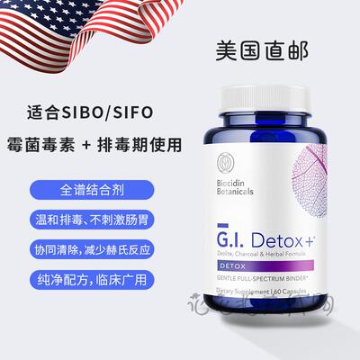 国内现货 Biocidin G.I.Detox 活性炭 吸附剂 减轻腹胀 吸附毒SU