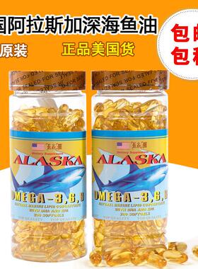 美国ALASKA  OMEGA-3,6,9阿拉斯加深海鱼油胶囊200粒X2瓶包邮
