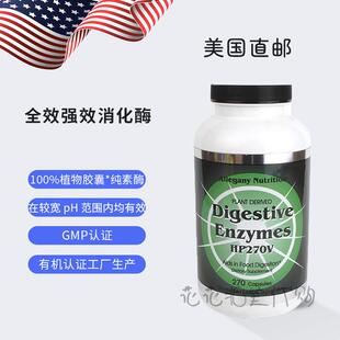 在途现货 Allegany Nutrition HP植物源消化酶 纯素胶囊 宽PH范围