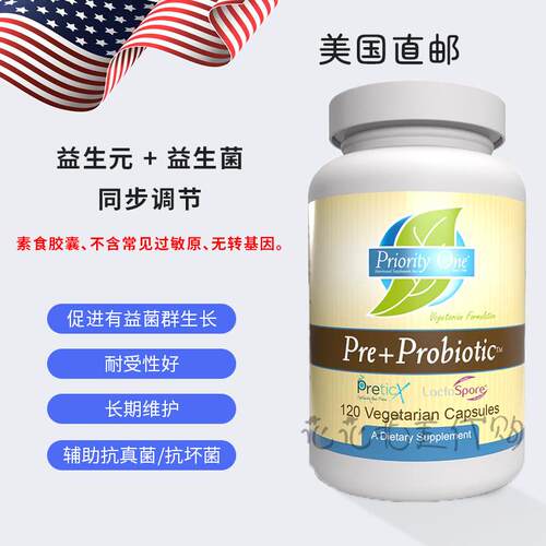 国内现货 Priority One Pre + Probiotic 复合型益生菌益生元配方
