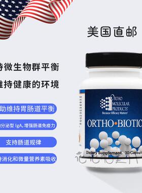 美国直邮 Ortho Molecular Ortho Biotic肠胃健康益生菌 有益菌群