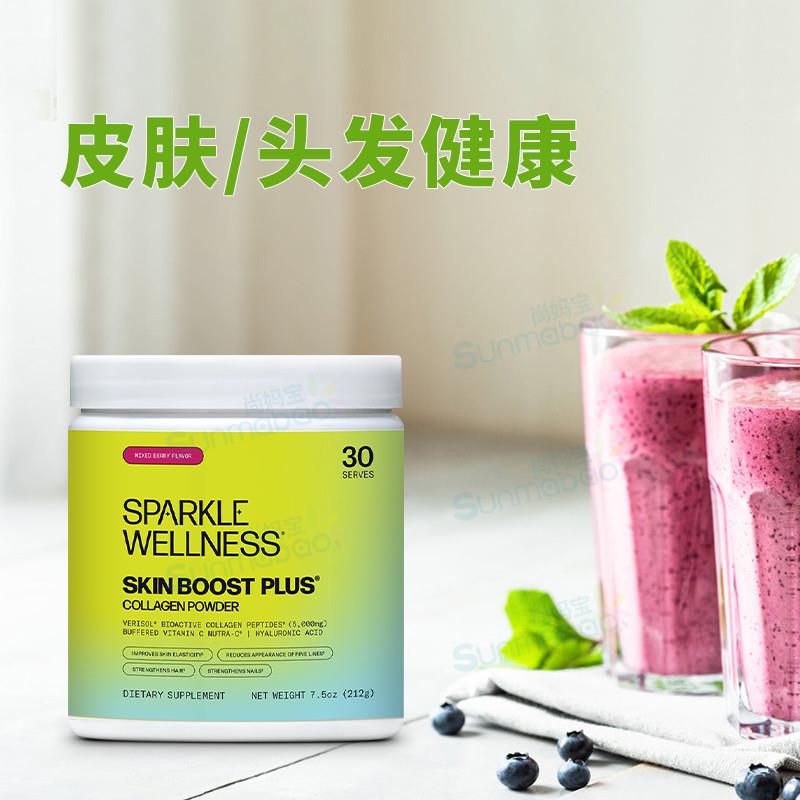 美国Sparkle Wellness水解胶原蛋白粉低热量皮肤体重 212g 浆果味