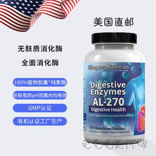 美国直邮 Allegany Nutrition AL无麸质消化酶 纯素胶囊 宽PH范围