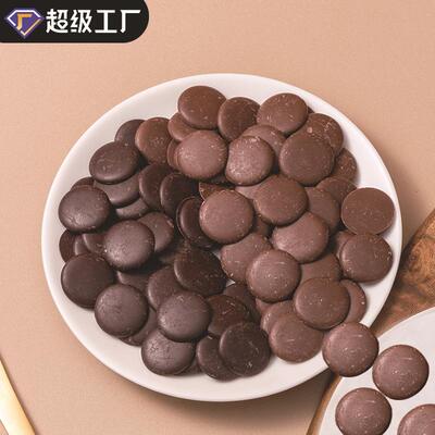 85%黑巧克力大板块 85%黑巧克力币 烘焙原料  1000g