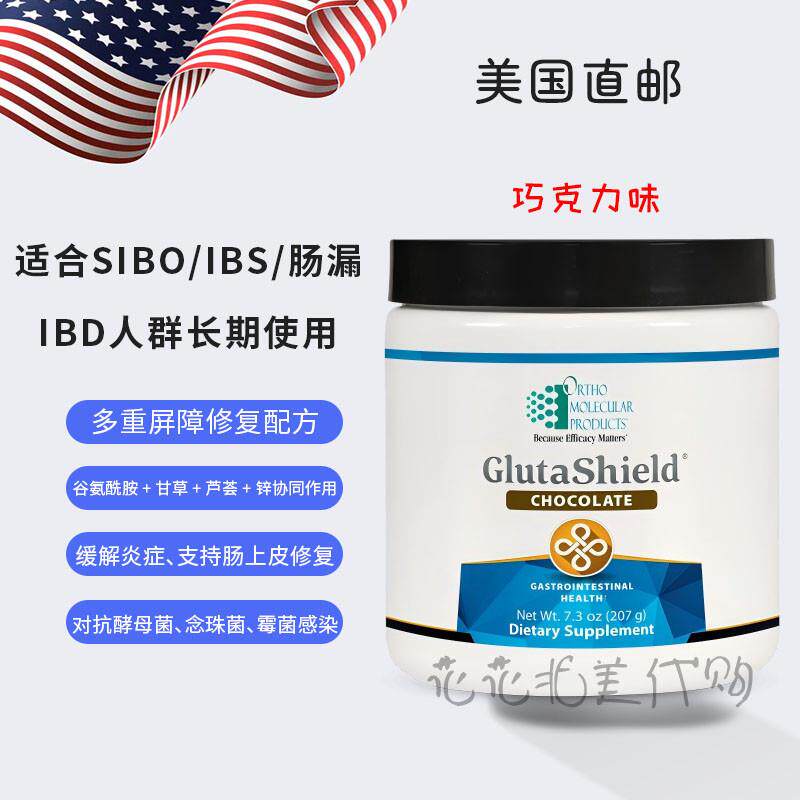 国内现货 Ortho GlutaShield 谷氨醯胺 肠胃粘膜修FU 肠漏