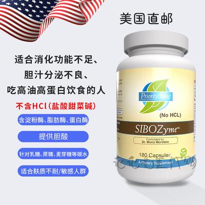 美国直邮 Priority One SIBOZyme No HCL 消化酶 针对高油高蛋白