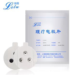 肌电图 肌张力电极片LT-43-C 骨科电极 三扣贴片 实验电极PE