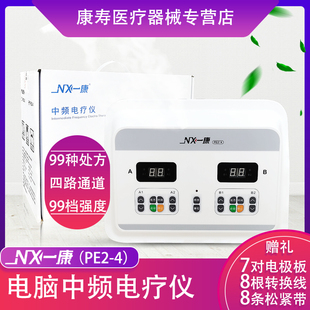 广州一康电脑中频电疗仪YK-2000B/PE2-4神经损伤治疗仪四通道