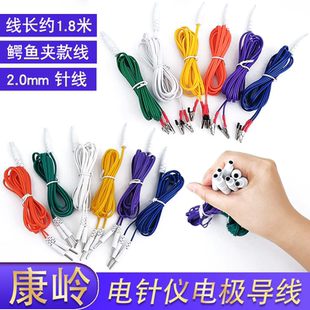 康岭电针仪夹子线导线连接线双针线电极片各类配件电子针灸器脉冲