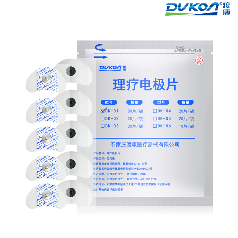 DUKON渡康经颅磁刺激仪脑循环耳后电极片