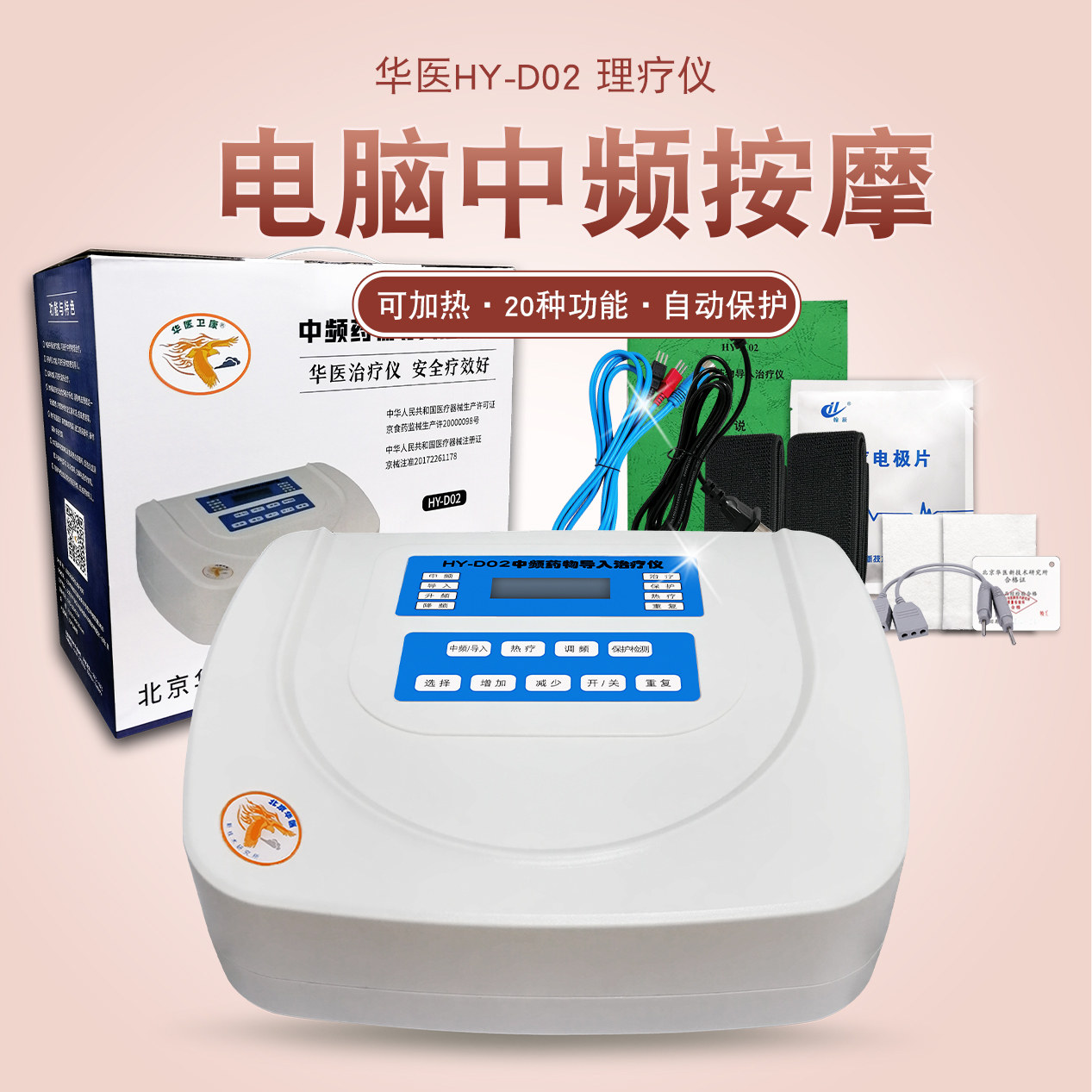 华医电脑中频药物导入图片