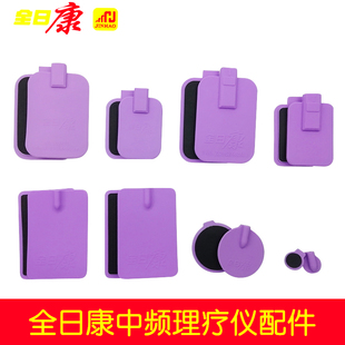 全日康电脑中频理疗仪电极板输出线转接线无纺布粘性贴片电源线