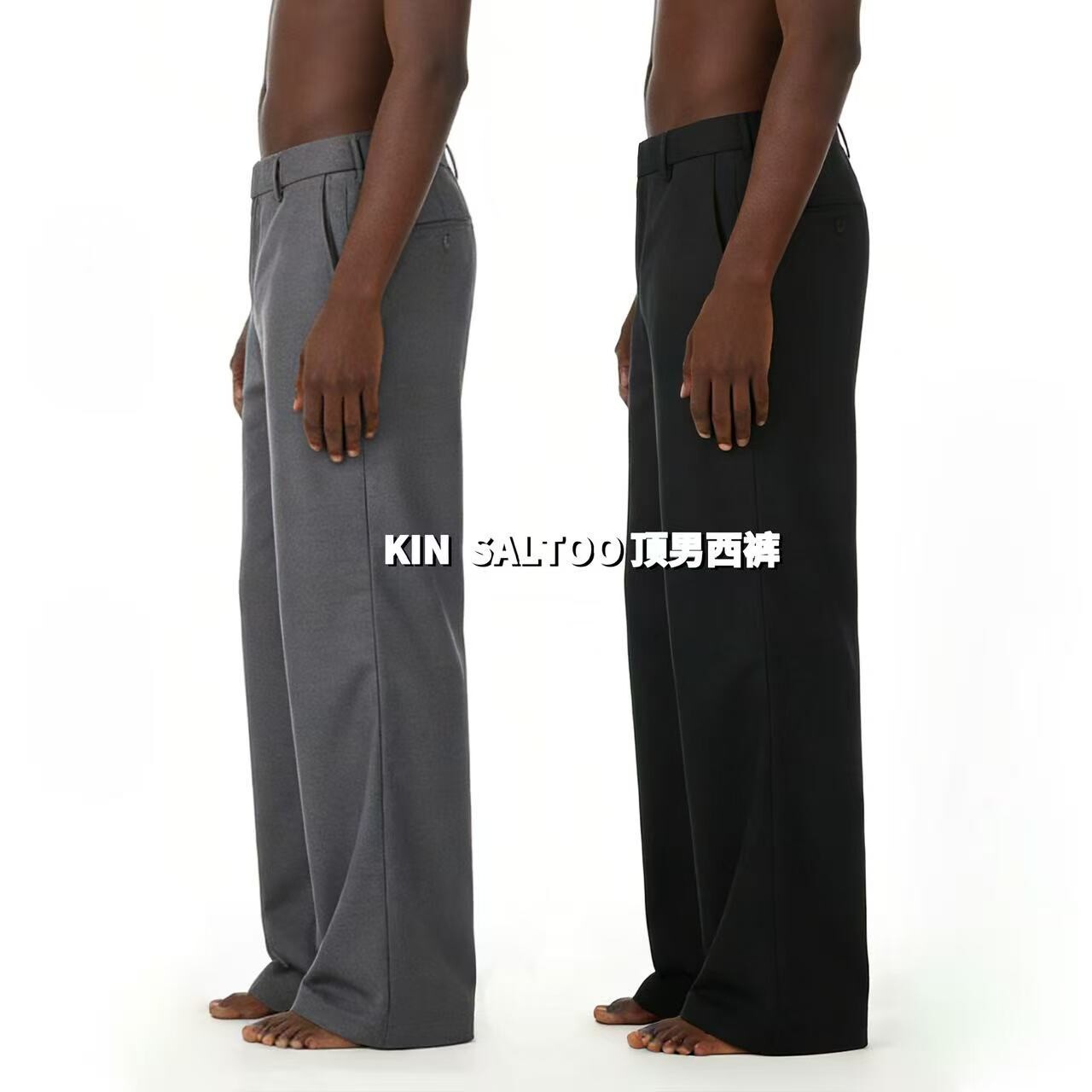 KINSALTOO"顶男西裤"cleanfit微喇直筒垂坠弹力四季正装休闲西裤