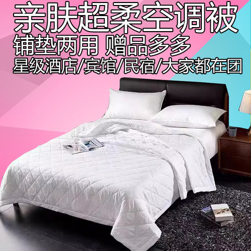空调被芯夏凉被夏被褥特价被子长沙酒店民宿宾馆床上用品专用重庆