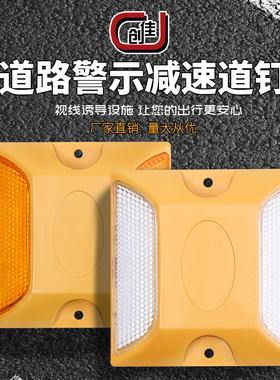 塑料道钉反光轮廓标凸起路标室内停车库突起标志交通设施减速路标