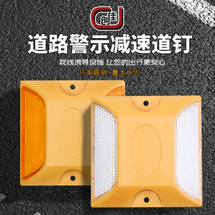 塑料道钉反光轮廓标凸起路标室内停车库突起标志交通设施减速路标
