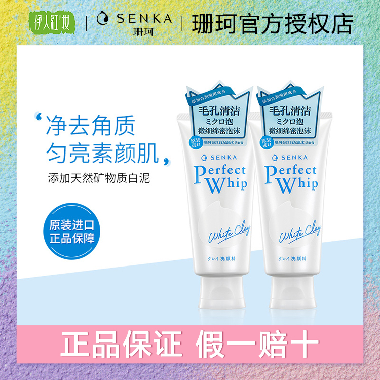 珊珂白泥洁面深层清洁