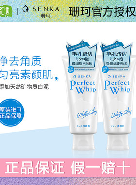 珊珂白泥洁面深层清洁