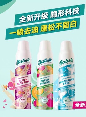 【全新升级】Batiste碧缇丝免水洗头干洗发喷雾不留白神器蓬松