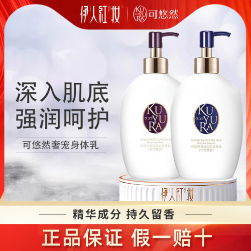 可悠然奢宠美肌身体乳秋冬滋润肌肤补水保湿留香润肤乳液润体乳霜