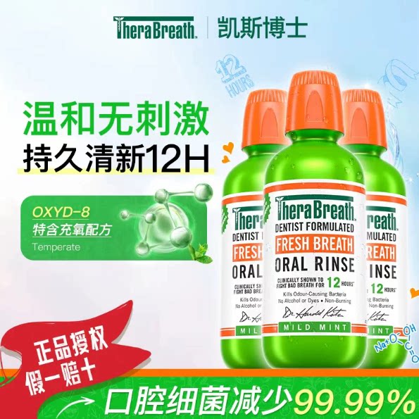 凯斯博士漱口水持久清新口气除口臭减少细菌清洁口腔温和不辣嘴