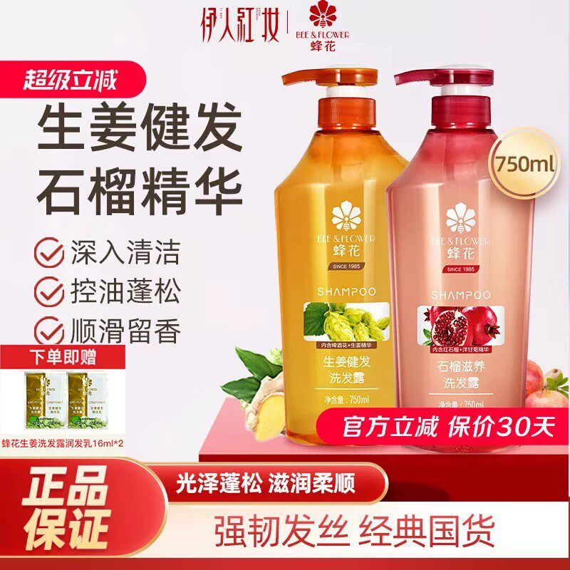 蜂花正品无硅油洗发水红石榴滋养干性毛躁发质洗发露