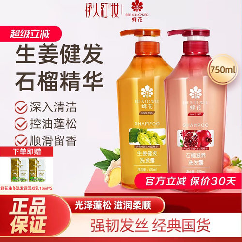 蜂花正品无硅油洗发水红石榴滋养干性毛躁发质洗发露