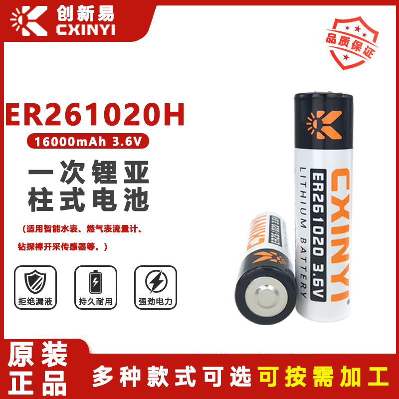 CXINYI创新易ER261020钻探棒电池