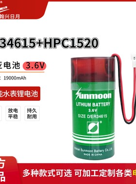 Sunmoon日月ER34615+HPC1520水表燃气表流量计传感器3.6V锂电池组
