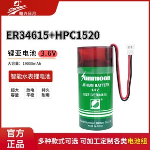 Sunmoon日月ER34615 HPC1520水表燃气表流量计传感器3.6V锂电池组