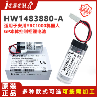 九创HW1483880 A锂电池3.6V适用于安川YRC1000机器人GP本体控制柜