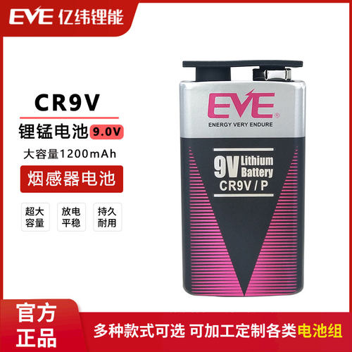 亿纬CR9V烟感探测器报警器锂电池