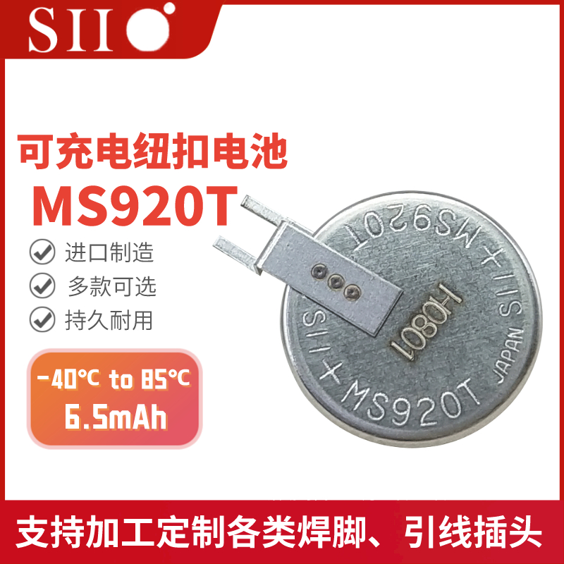 SII精工MS920T耐高温3V充电电池