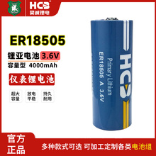 HCB昊诚ER18505水表暖气表温控器烟雾报警器静电释放器3.6V锂电池