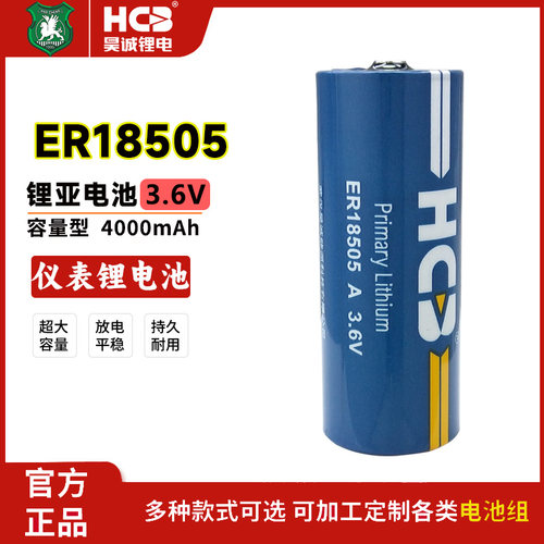 昊诚ER18505烟雾报警器锂电池