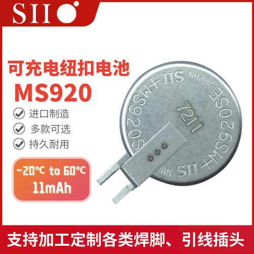 SII精工MS9203V可充电纽扣电池