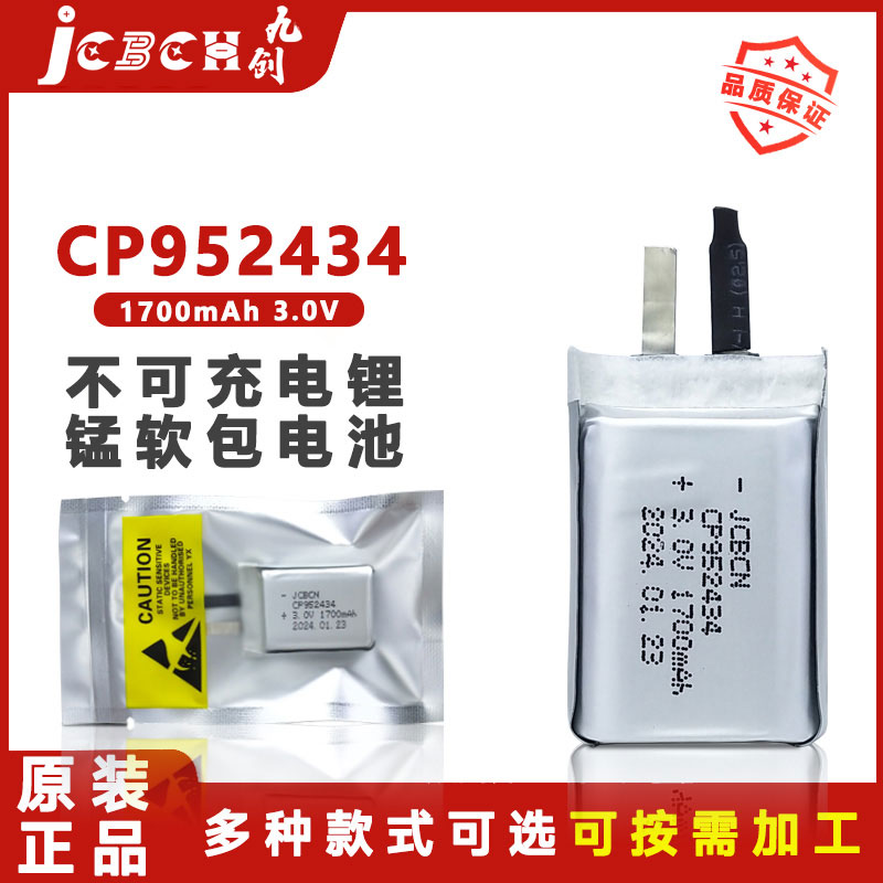 九创CP952434识别卡KJ236-K1电池
