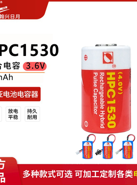日月HPC1530可充电复合电池3.6V电容器水表燃气表流量计GPS传感器